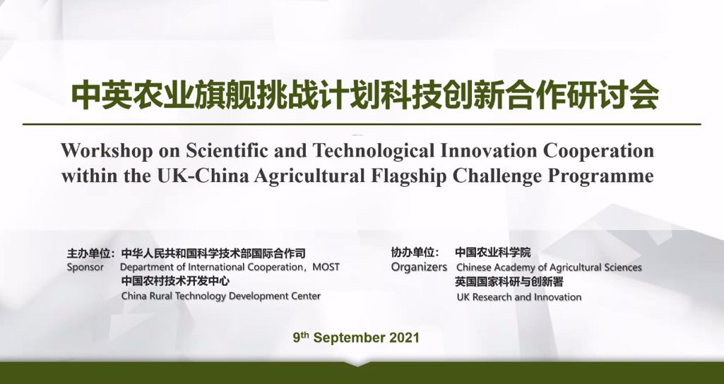 Workshop on Scientific and Technological Innovation Cooperation within the UK-China Agricultural Flagship Challenge Programme